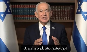 Israeli prime minister posts video congratulating Iranians on holiday