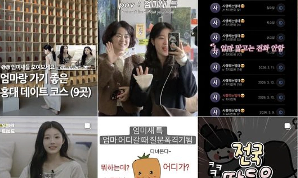 Young Koreans proudly embrace 'mom obsession'