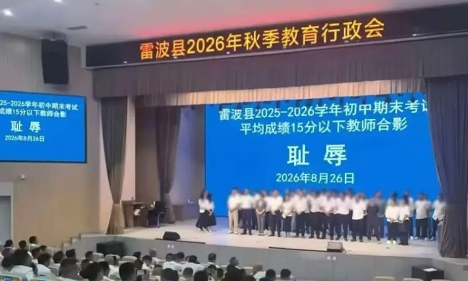 Teachers publicly shamed on stage over students' low scores